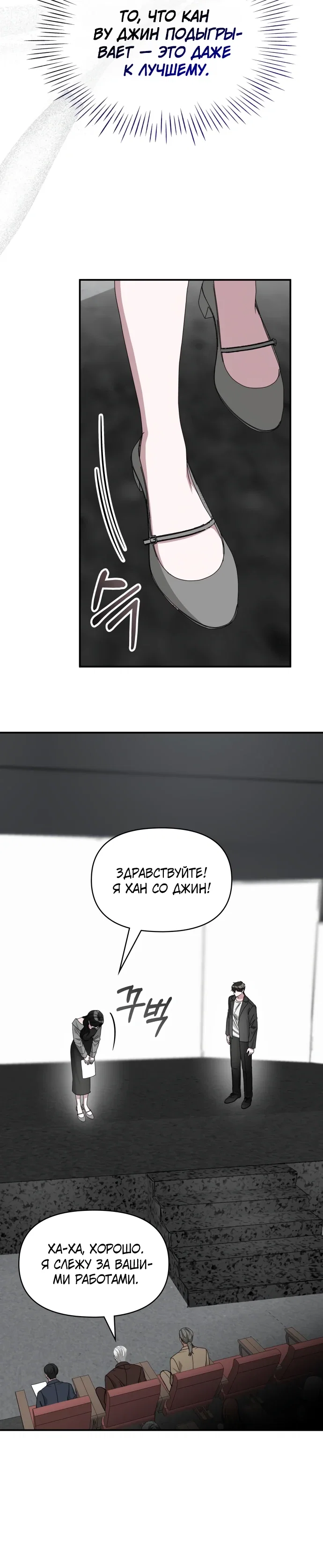 Манга Меня случайно приняли за талантливого актёра - Глава 97 Страница 4