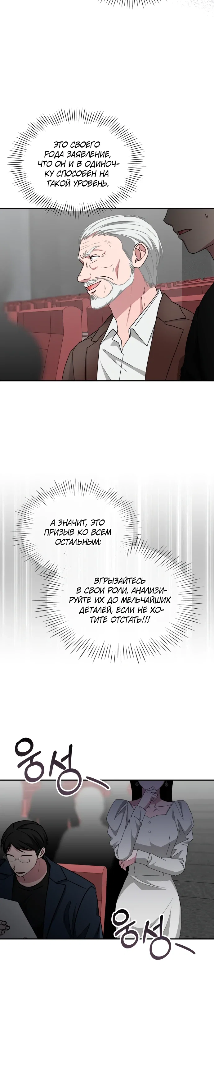 Манга Меня случайно приняли за талантливого актёра - Глава 97 Страница 16