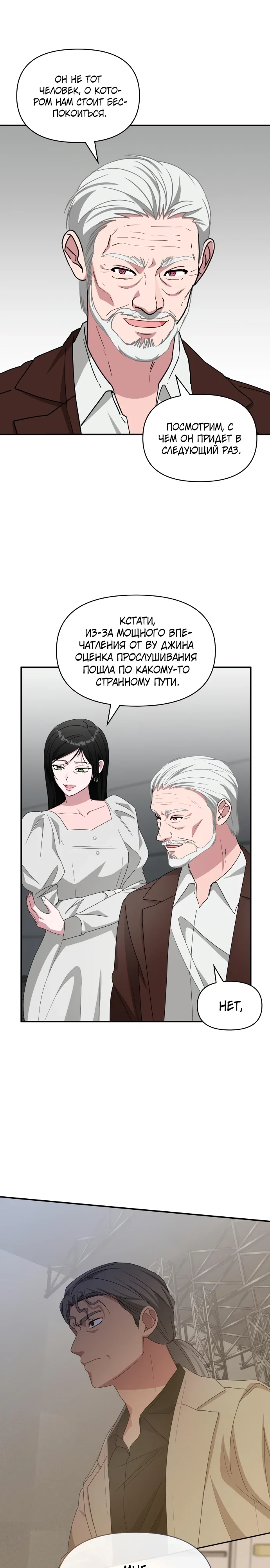 Манга Меня случайно приняли за талантливого актёра - Глава 97 Страница 27