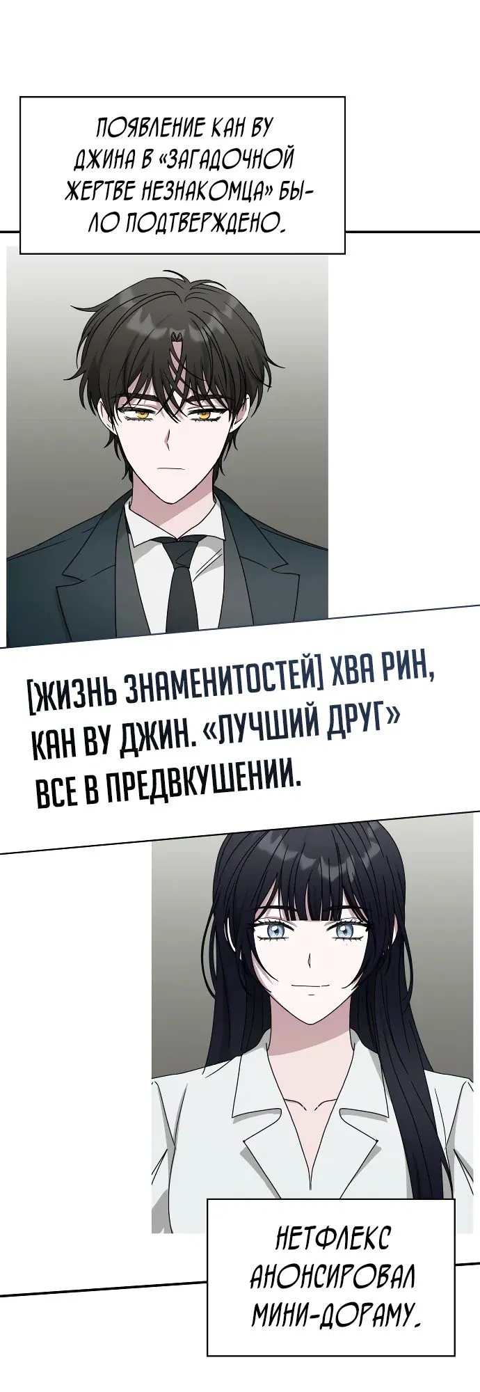 Манга Меня случайно приняли за талантливого актёра - Глава 41 Страница 13