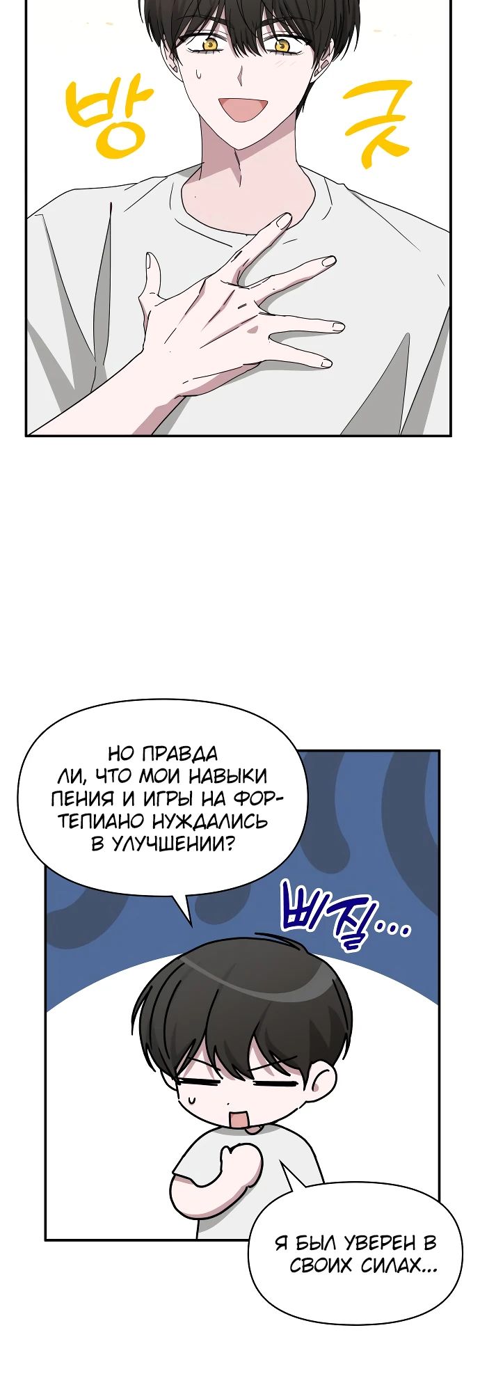 Манга Меня случайно приняли за талантливого актёра - Глава 41 Страница 31