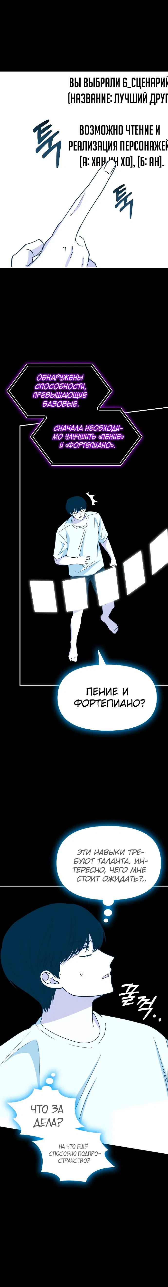 Манга Меня случайно приняли за талантливого актёра - Глава 41 Страница 22