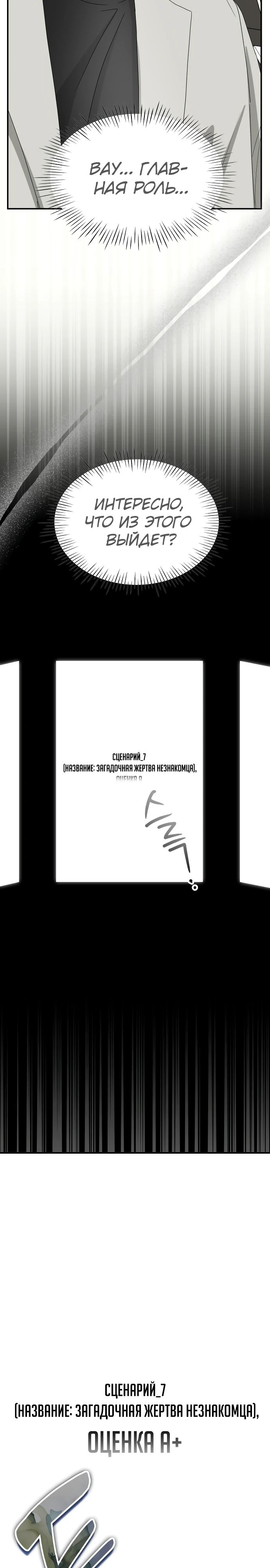 Манга Меня случайно приняли за талантливого актёра - Глава 41 Страница 11