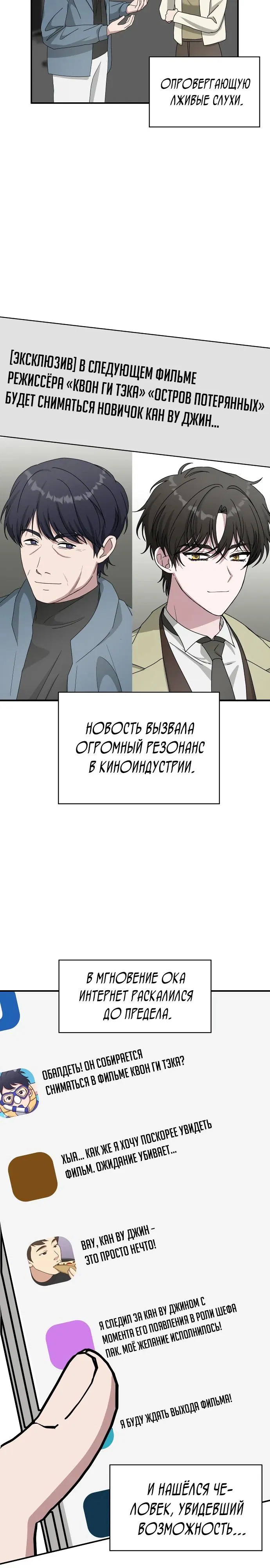 Манга Меня случайно приняли за талантливого актёра - Глава 41 Страница 15