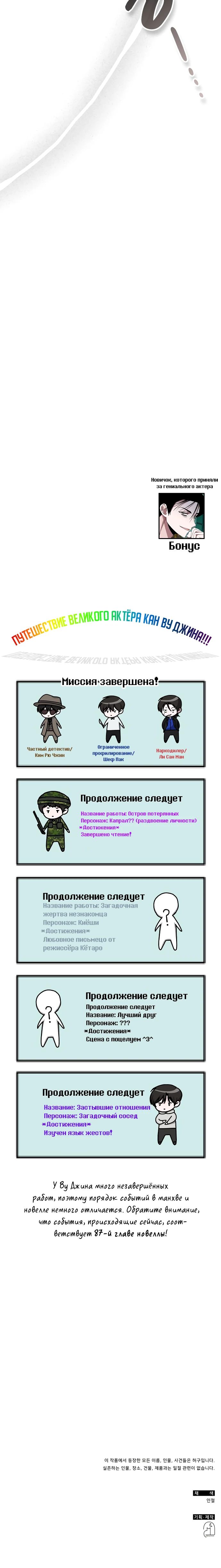 Манга Меня случайно приняли за талантливого актёра - Глава 40 Страница 34