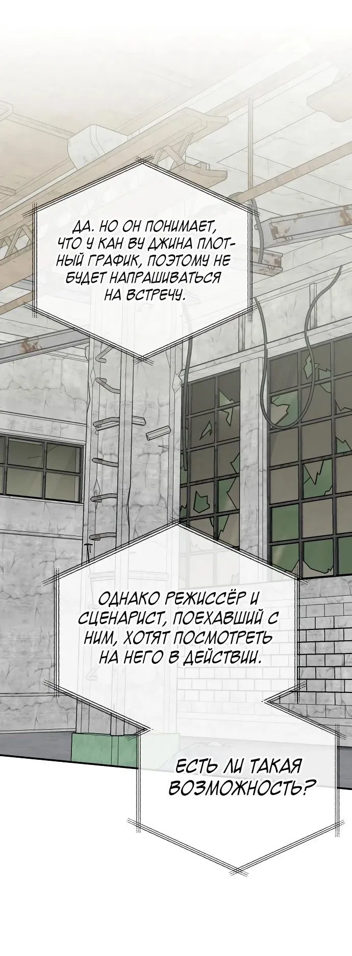 Манга Меня случайно приняли за талантливого актёра - Глава 39 Страница 63