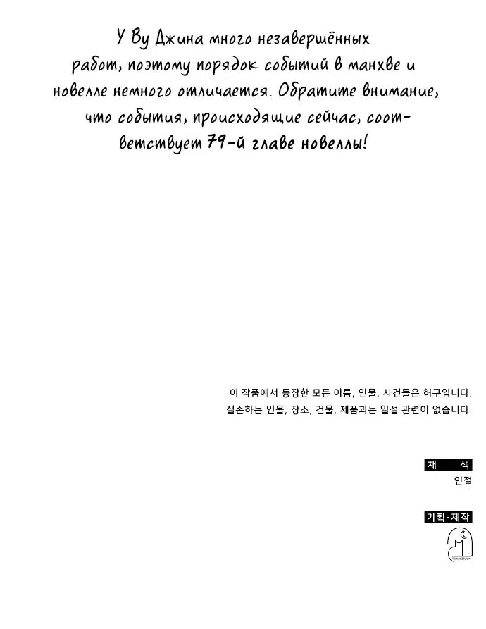 Манга Меня случайно приняли за талантливого актёра - Глава 39 Страница 76