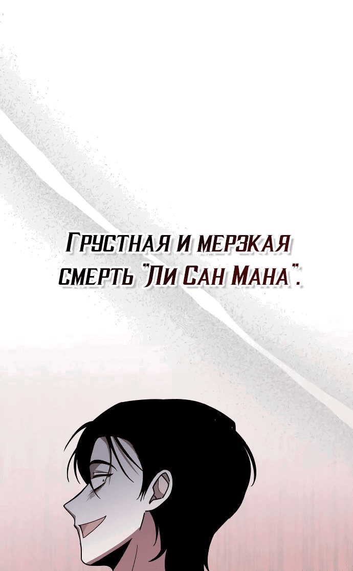 Манга Меня случайно приняли за талантливого актёра - Глава 39 Страница 69