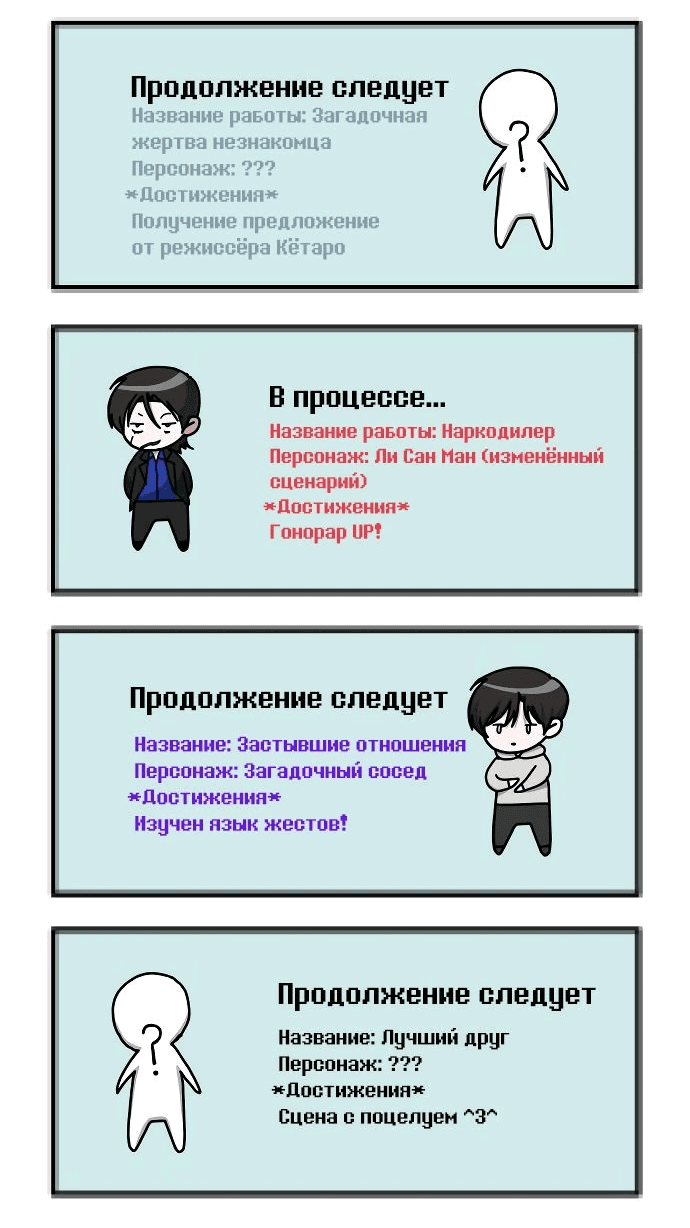 Манга Меня случайно приняли за талантливого актёра - Глава 38 Страница 74