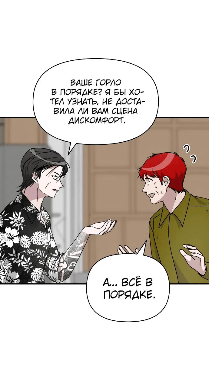 Манга Меня случайно приняли за талантливого актёра - Глава 38 Страница 22