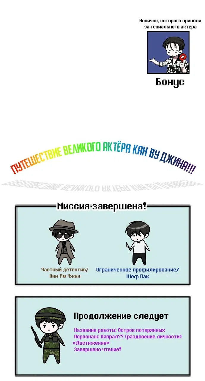 Манга Меня случайно приняли за талантливого актёра - Глава 38 Страница 73
