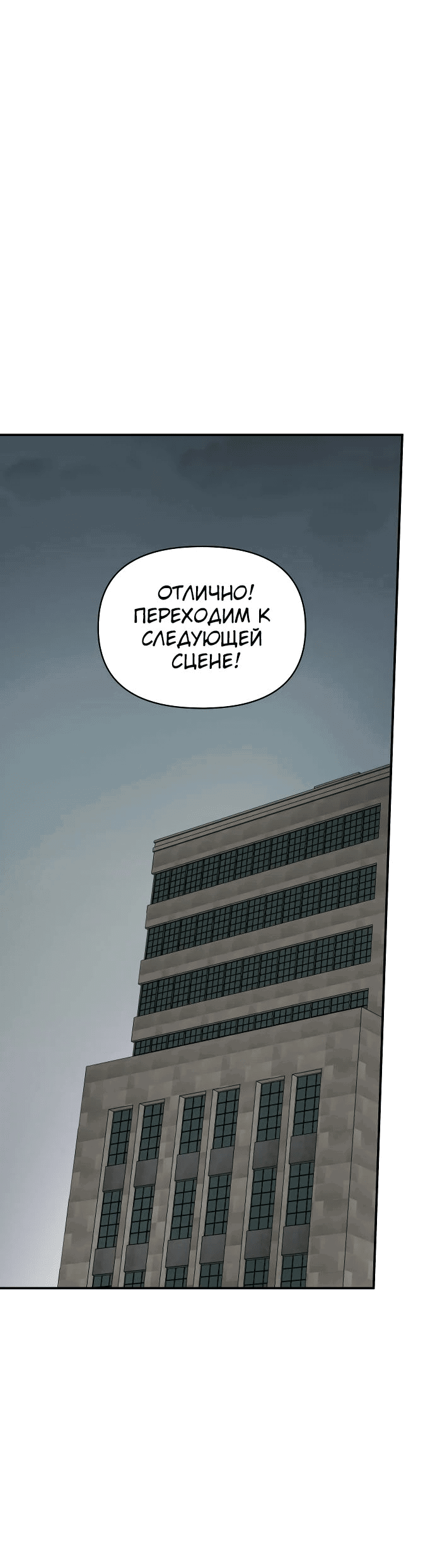 Манга Меня случайно приняли за талантливого актёра - Глава 38 Страница 27