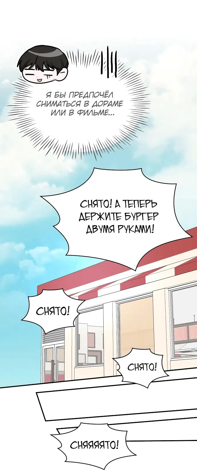 Манга Меня случайно приняли за талантливого актёра - Глава 36 Страница 46