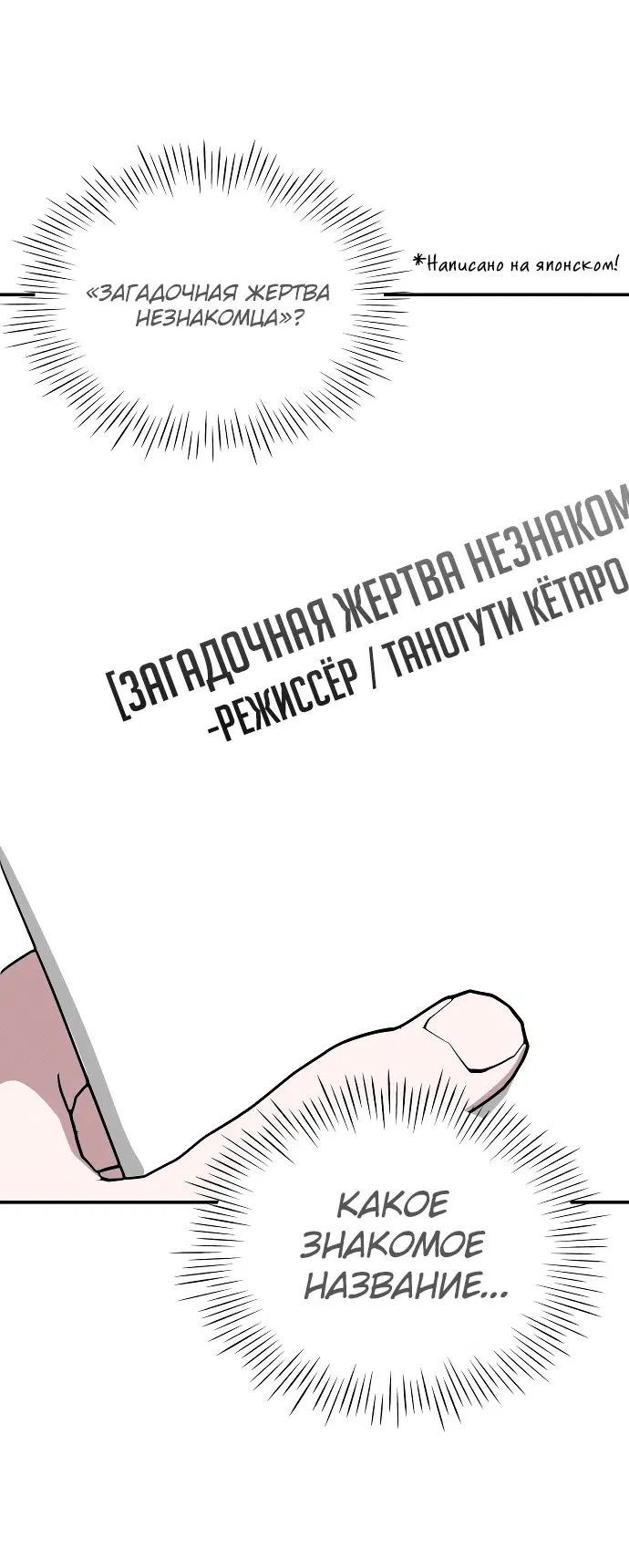 Манга Меня случайно приняли за талантливого актёра - Глава 36 Страница 53