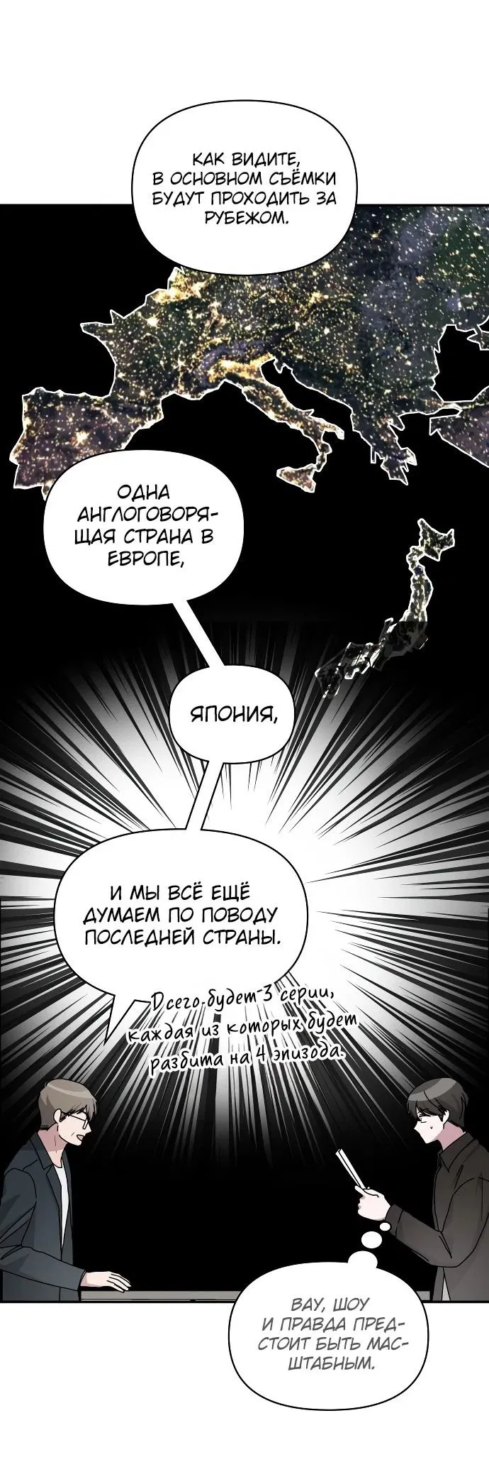 Манга Меня случайно приняли за талантливого актёра - Глава 36 Страница 8