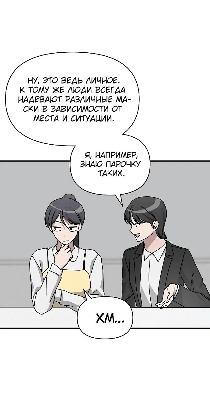 Манга Меня случайно приняли за талантливого актёра - Глава 35 Страница 43