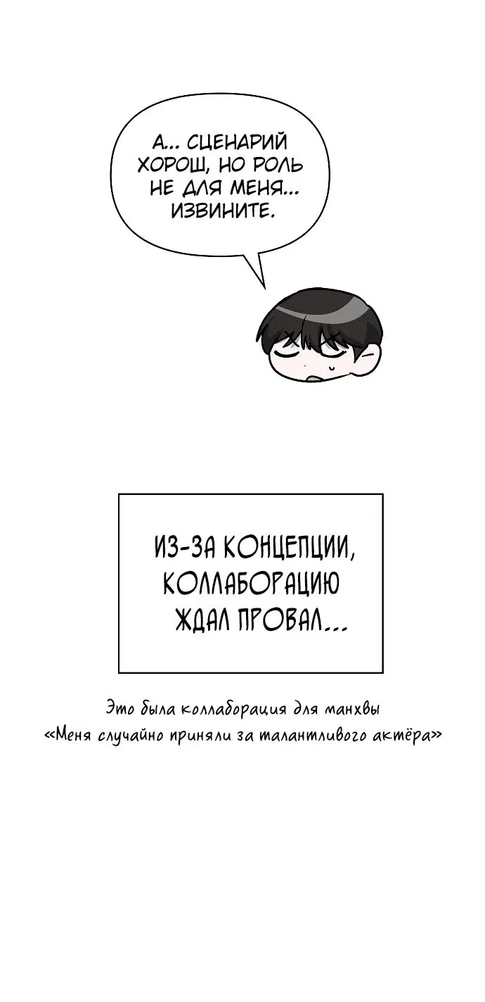 Манга Меня случайно приняли за талантливого актёра - Глава 35 Страница 70