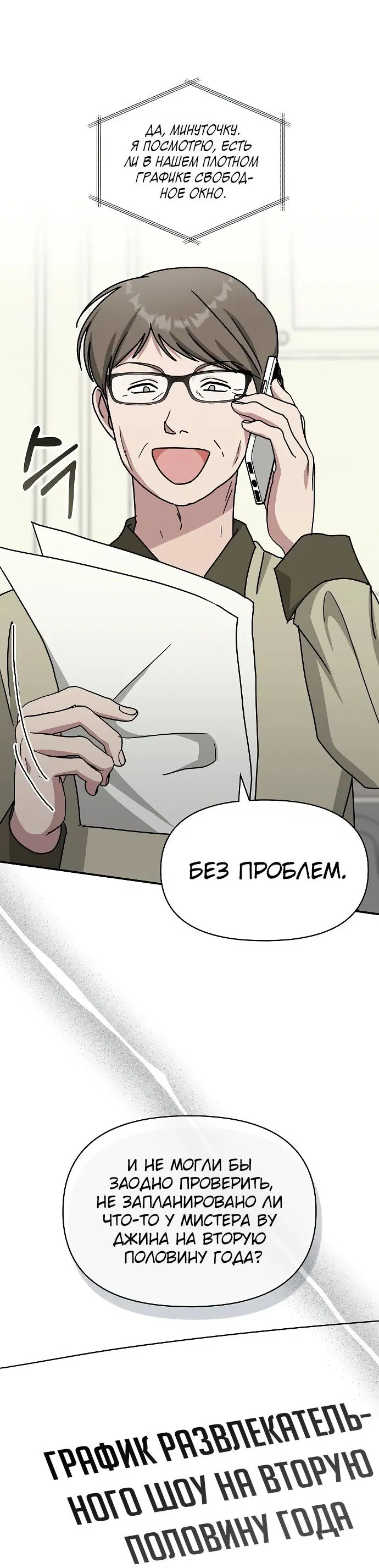 Манга Меня случайно приняли за талантливого актёра - Глава 35 Страница 65