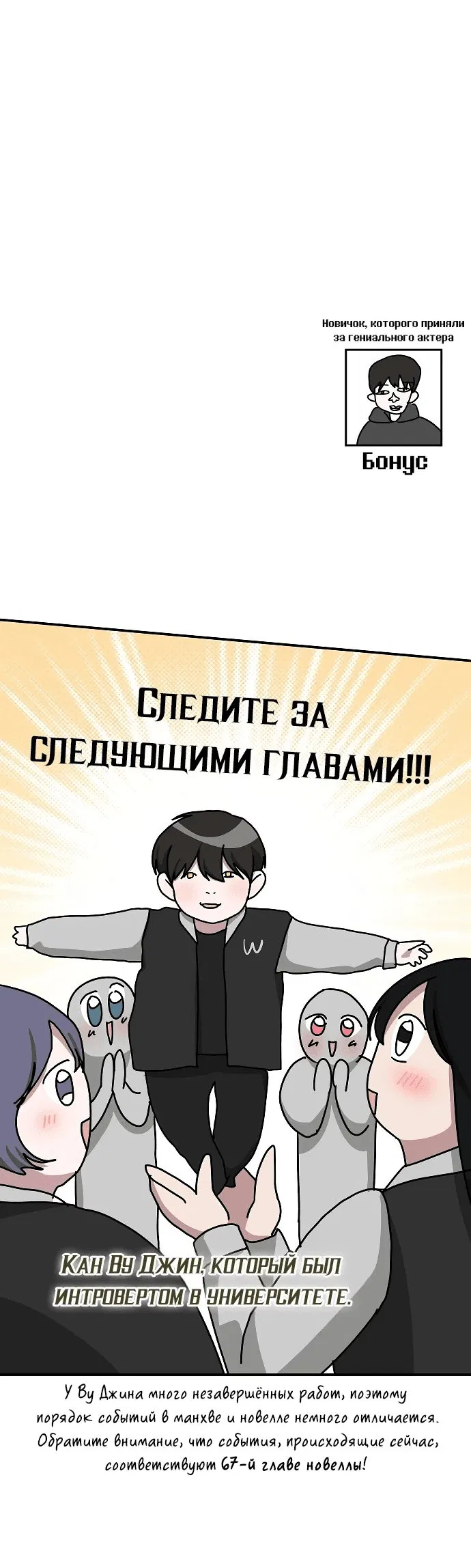 Манга Меня случайно приняли за талантливого актёра - Глава 34 Страница 72