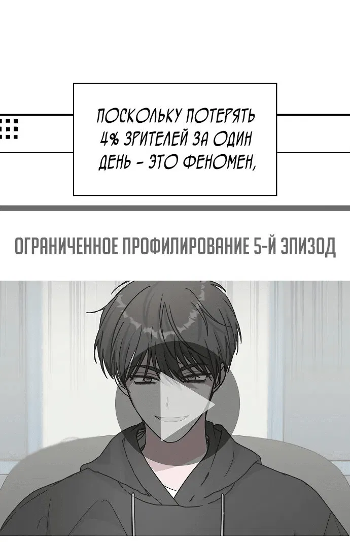 Манга Меня случайно приняли за талантливого актёра - Глава 34 Страница 23