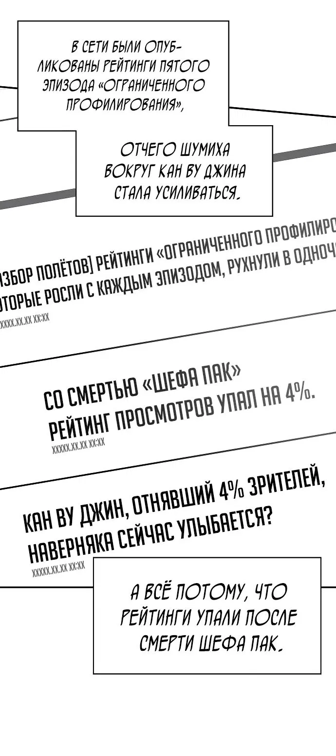 Манга Меня случайно приняли за талантливого актёра - Глава 34 Страница 22