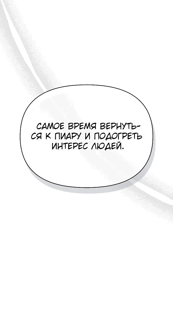 Манга Меня случайно приняли за талантливого актёра - Глава 34 Страница 15