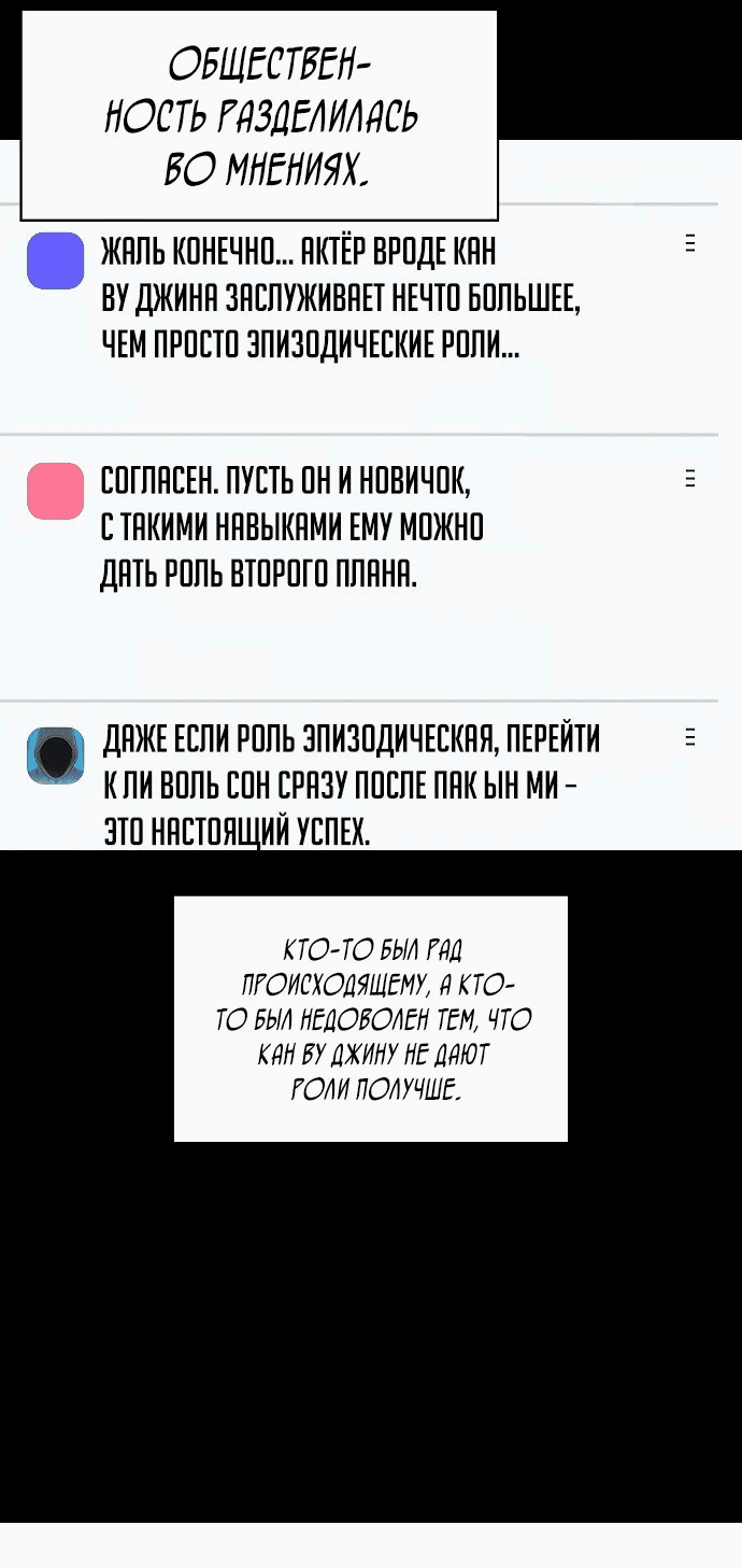 Манга Меня случайно приняли за талантливого актёра - Глава 34 Страница 21