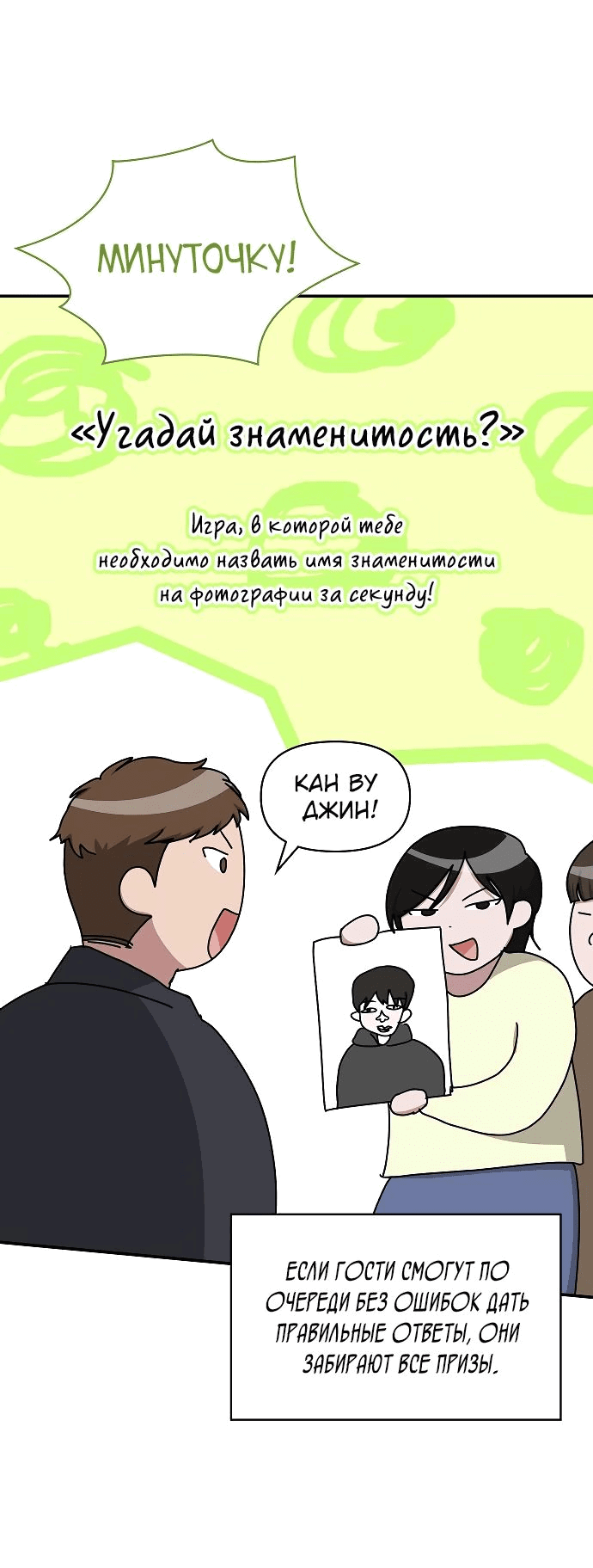 Манга Меня случайно приняли за талантливого актёра - Глава 33 Страница 34