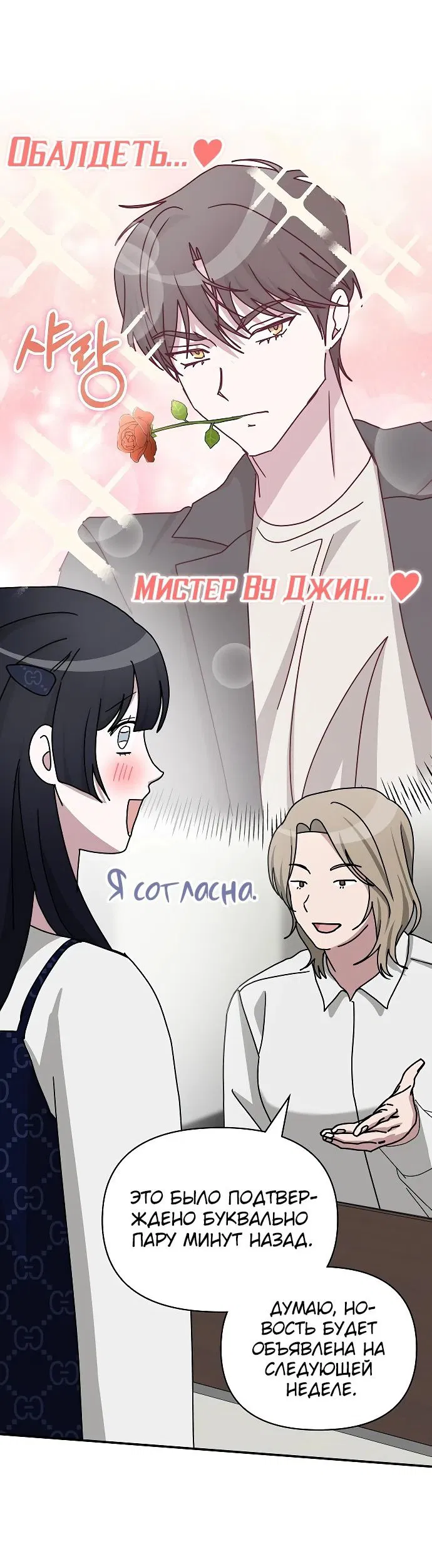 Манга Меня случайно приняли за талантливого актёра - Глава 32 Страница 41