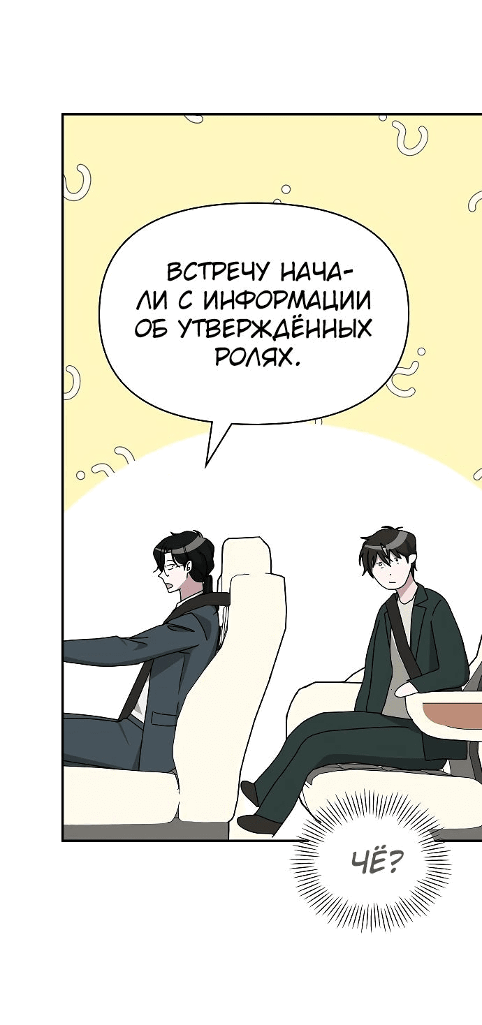 Манга Меня случайно приняли за талантливого актёра - Глава 32 Страница 63