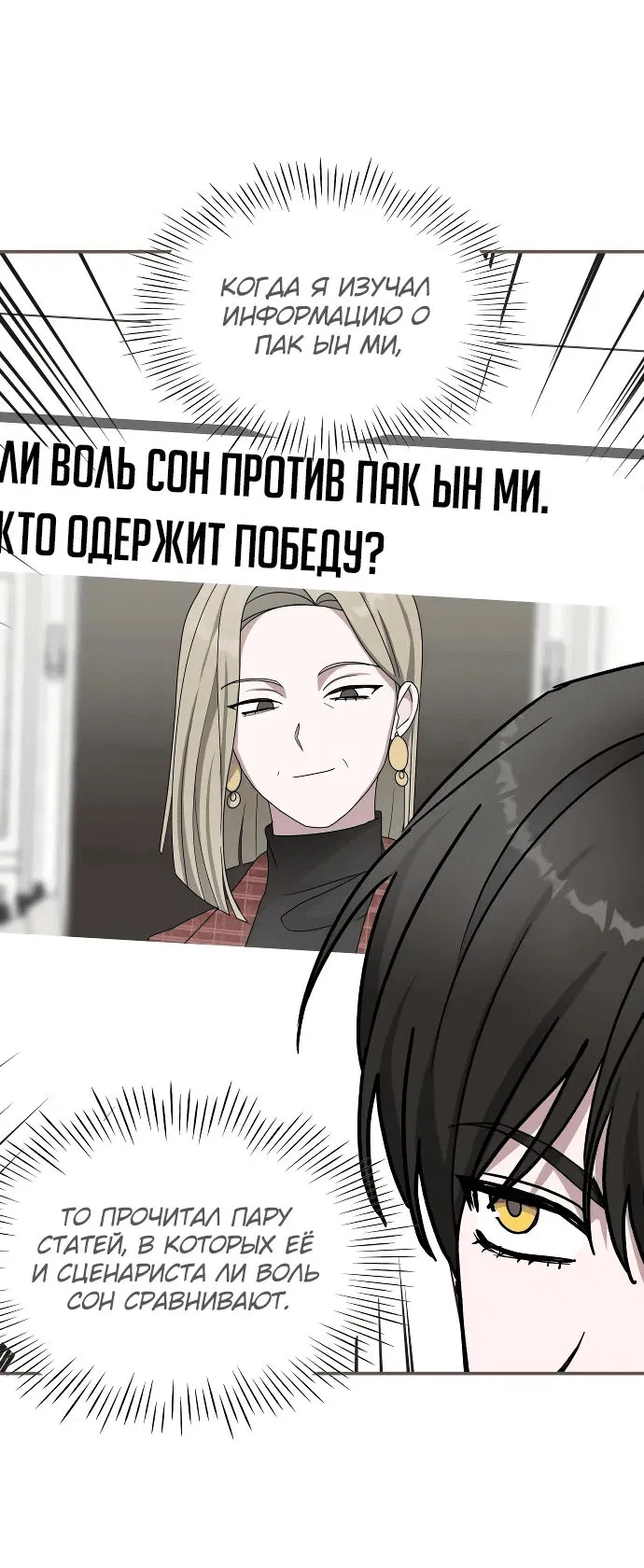 Манга Меня случайно приняли за талантливого актёра - Глава 31 Страница 5