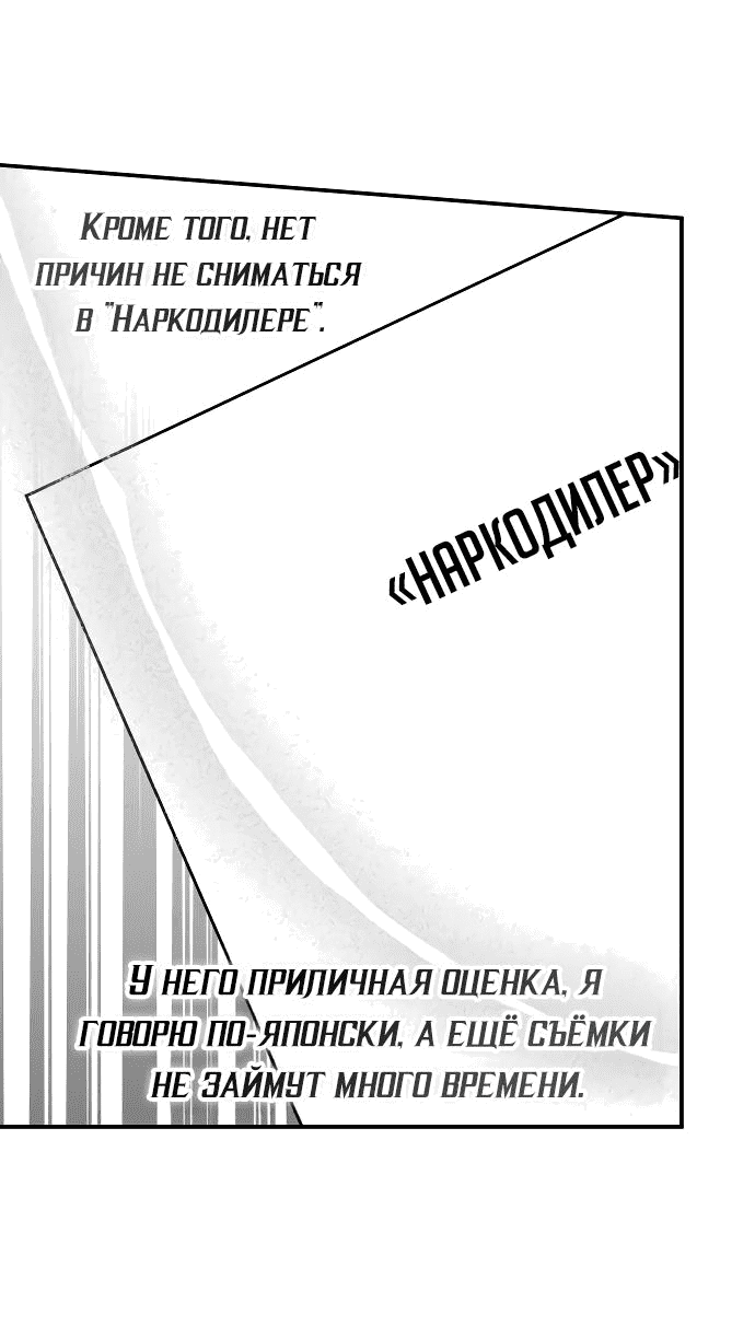 Манга Меня случайно приняли за талантливого актёра - Глава 30 Страница 44