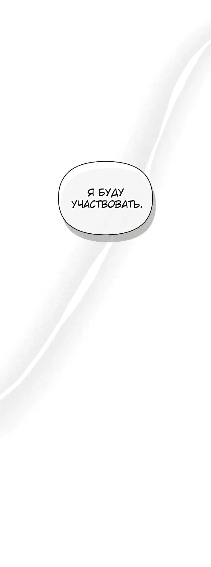 Манга Меня случайно приняли за талантливого актёра - Глава 30 Страница 24