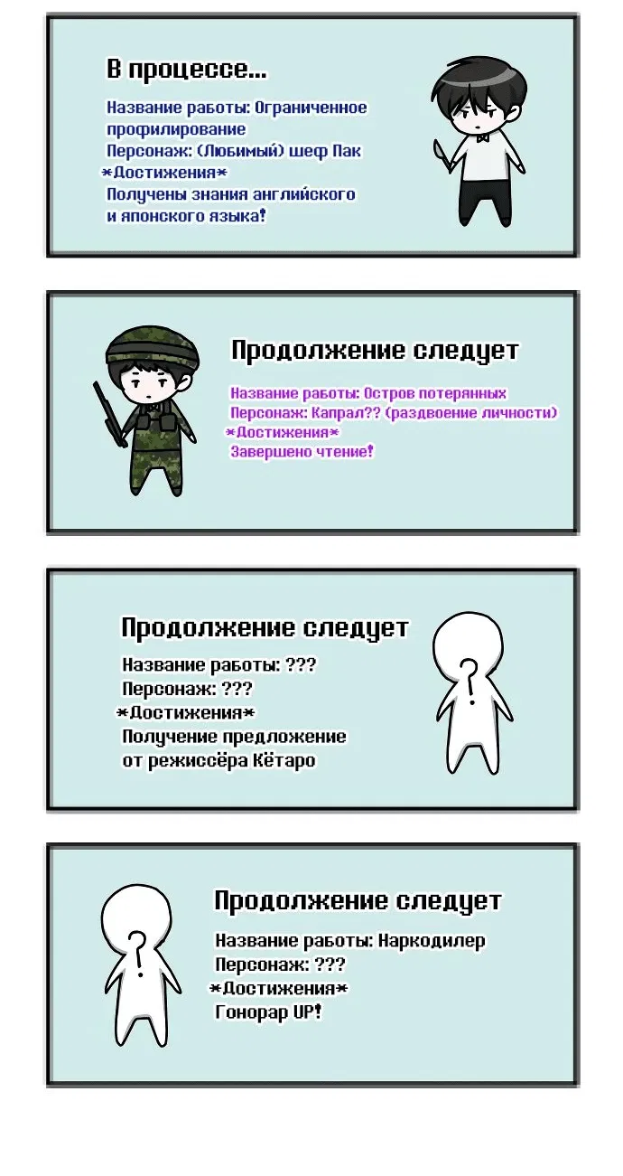 Манга Меня случайно приняли за талантливого актёра - Глава 30 Страница 66
