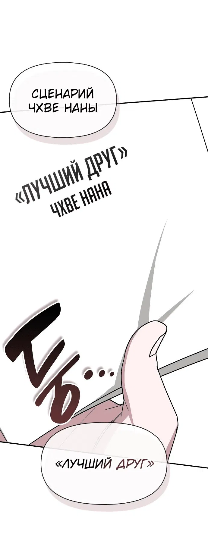 Манга Меня случайно приняли за талантливого актёра - Глава 30 Страница 63