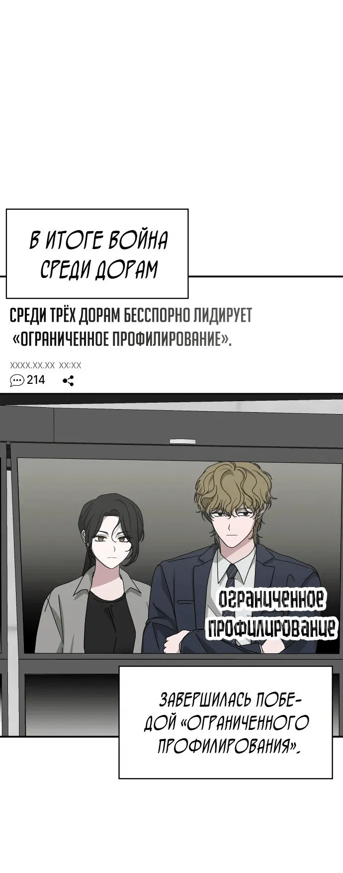 Манга Меня случайно приняли за талантливого актёра - Глава 29 Страница 19