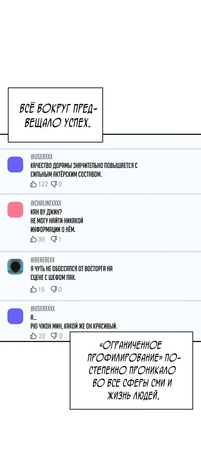 Манга Меня случайно приняли за талантливого актёра - Глава 29 Страница 22