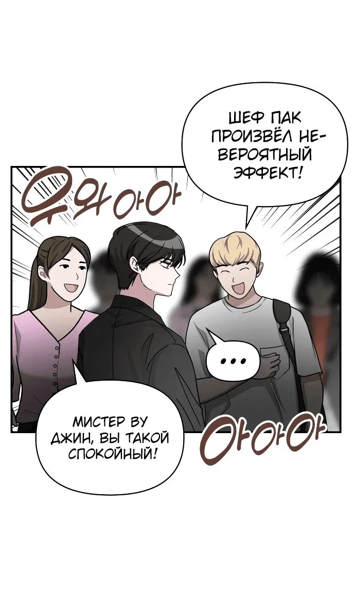 Манга Меня случайно приняли за талантливого актёра - Глава 29 Страница 8