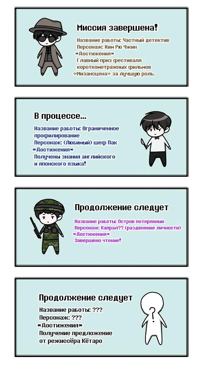 Манга Меня случайно приняли за талантливого актёра - Глава 27 Страница 69