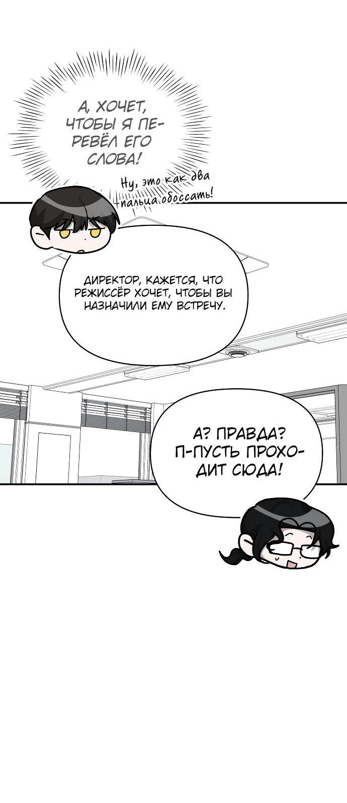 Манга Меня случайно приняли за талантливого актёра - Глава 27 Страница 52