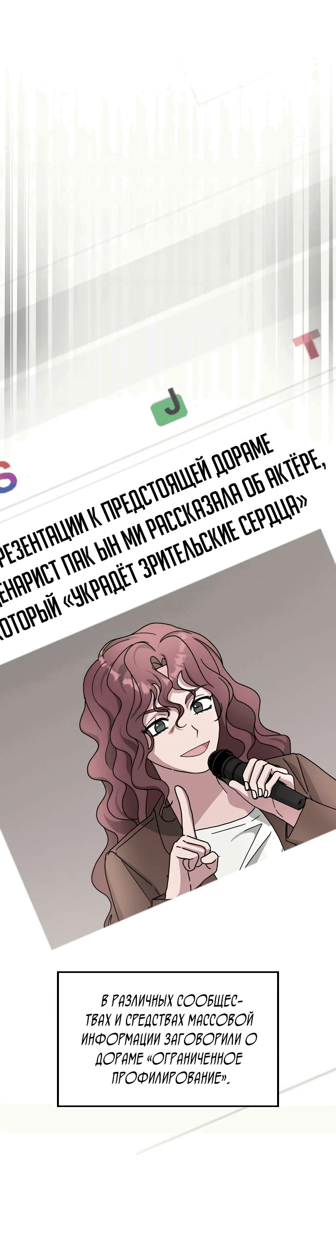 Манга Меня случайно приняли за талантливого актёра - Глава 27 Страница 4