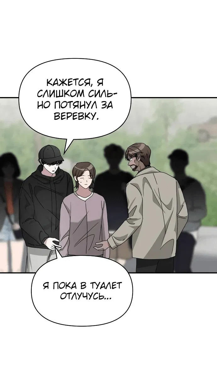 Манга Меня случайно приняли за талантливого актёра - Глава 22 Страница 8