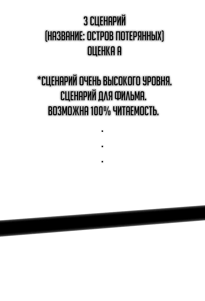 Манга Меня случайно приняли за талантливого актёра - Глава 22 Страница 64