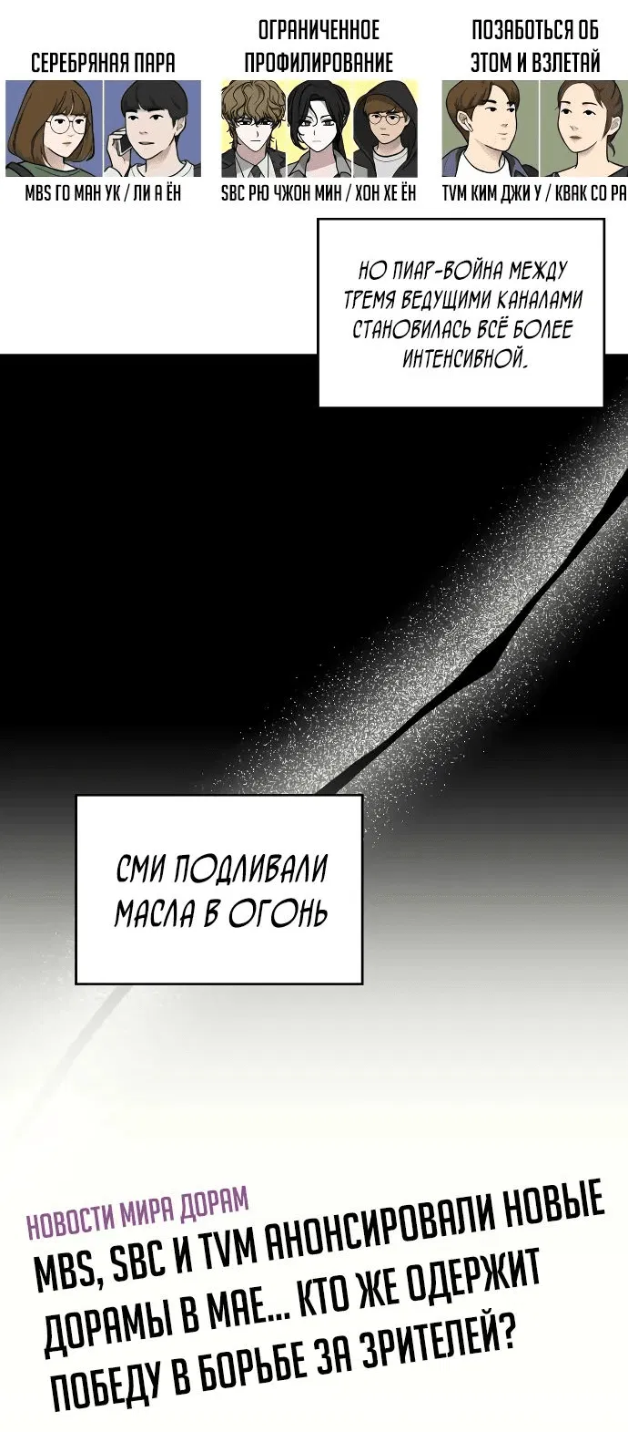 Манга Меня случайно приняли за талантливого актёра - Глава 21 Страница 3
