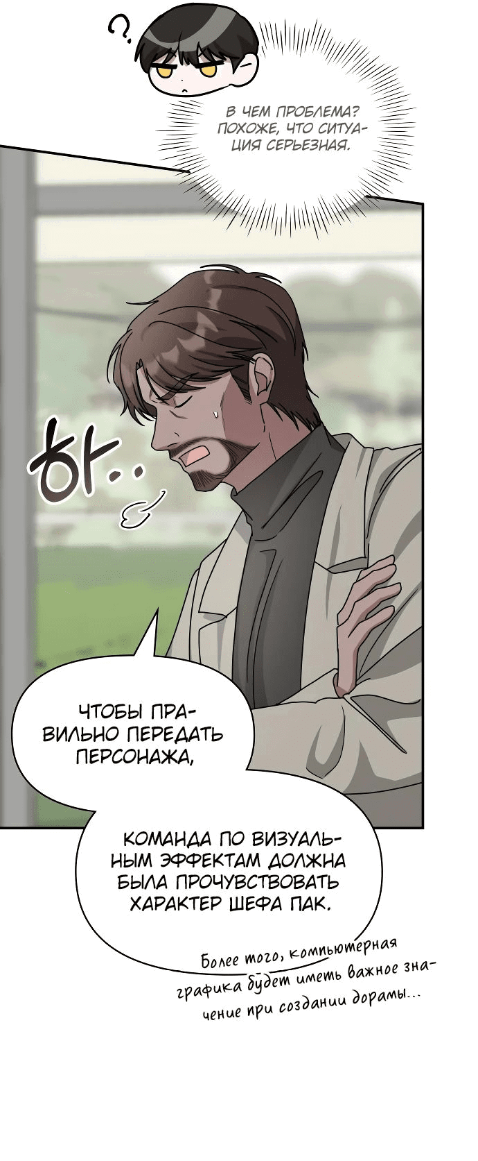 Манга Меня случайно приняли за талантливого актёра - Глава 21 Страница 12