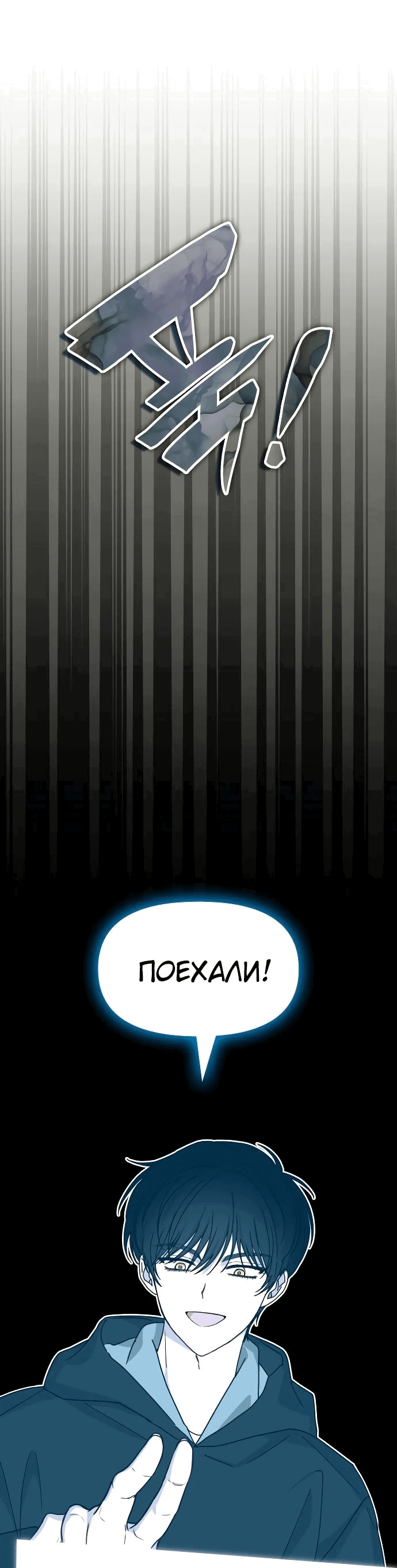 Манга Меня случайно приняли за талантливого актёра - Глава 20 Страница 29