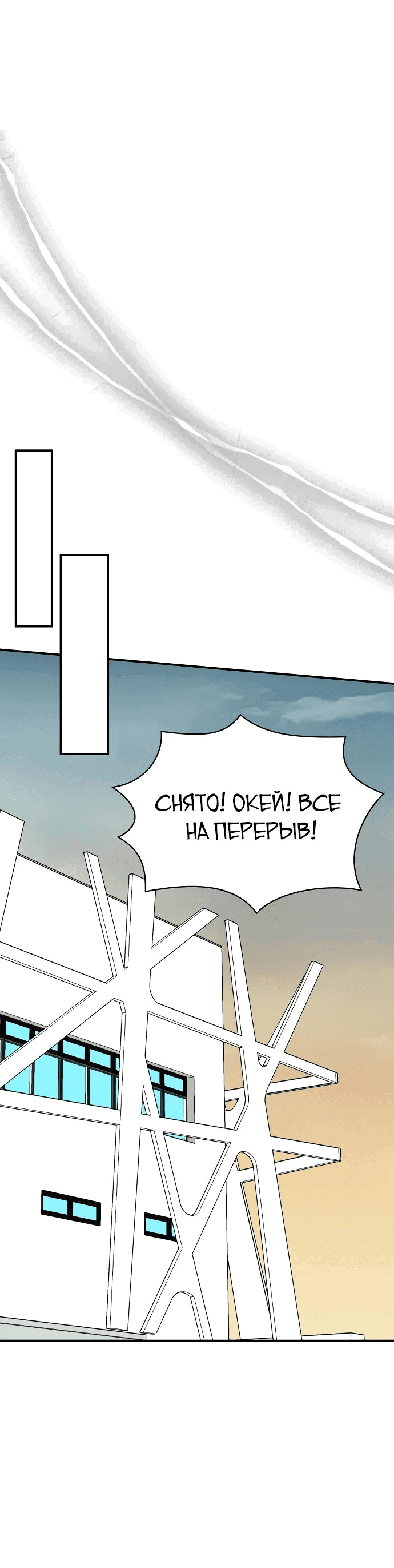 Манга Меня случайно приняли за талантливого актёра - Глава 19 Страница 57