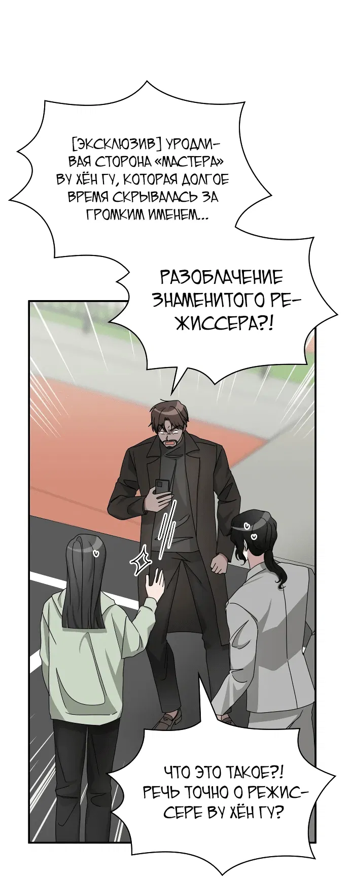 Манга Меня случайно приняли за талантливого актёра - Глава 18 Страница 17