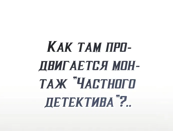 Манга Меня случайно приняли за талантливого актёра - Глава 18 Страница 52