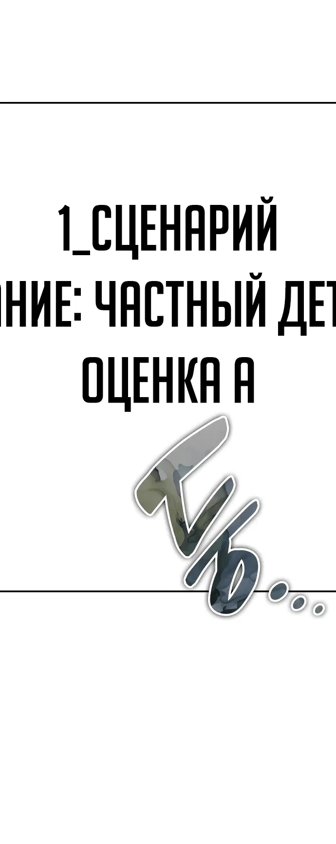 Манга Меня случайно приняли за талантливого актёра - Глава 18 Страница 62